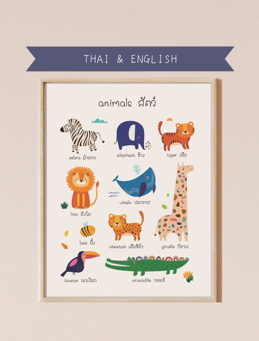 A bilingual educational print featuring animals labeled in English and Thai. The print displays cute, colorful illustrations of the following animals: zebra, elephant, tiger, lion, whale, bee, cheetah, giraffe toucan, and crocodile . This bilingual display aids in language acquisition and cross-cultural learning.