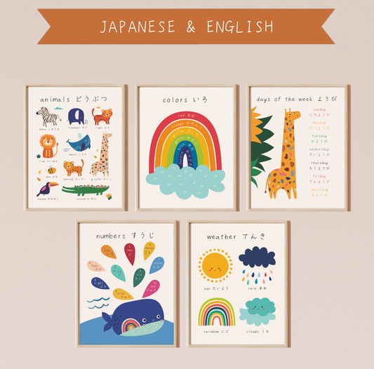 Five bilingual educational prints framed in light oak hanging on a pinkish wall featuring cute, colorful illustrations of animals, colors, days of the week, numbers and the weather labeled in English and Japanese. This bilingual display aids in language acquisition and cross-cultural learning and has the perfect aesthetic for a baby nursery, classroom, or other decor. 