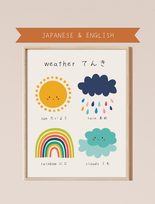 A bilingual educational print featuring cute , colorful illustrations of the sun, rain, a rainbow, and clouds labeled in English and Japanese. This bilingual display aids in language acquisition and cross-cultural learning and has the perfect aesthetic for a baby nursery, classroom, or other decor. 