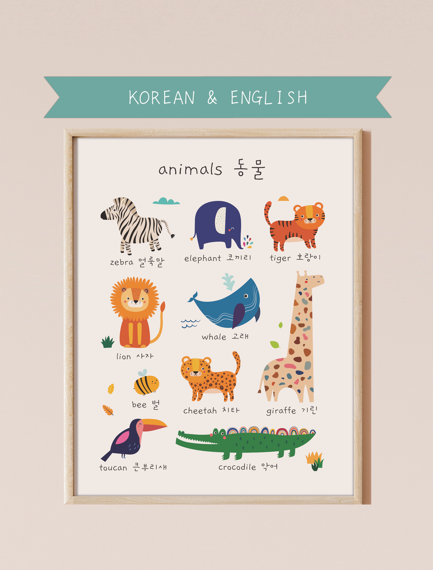 A bilingual educational print featuring animals labeled in English and Korean. The print displays cute, colorful illustrations of the following animals: zebra, elephant, tiger, lion, whale, bee, cheetah, giraffe toucan, and crocodile . This bilingual display aids in language acquisition and cross-cultural learning.
