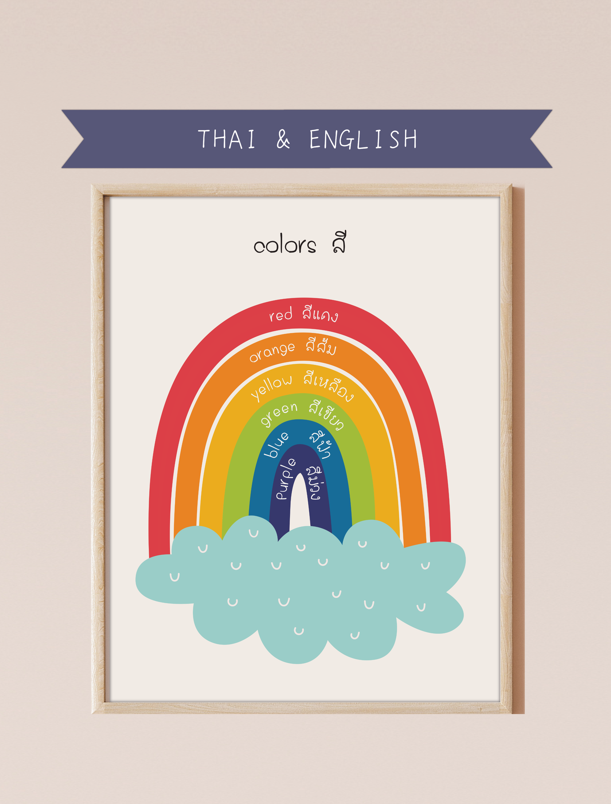 A bilingual educational print featuring colors labeled in English and Thai. The print displays cute, colorful rainbow featuring the following colors: red, orange, yellow, green, blue and purple . This bilingual display aids in language acquisition and cross-cultural learning and has a perfect aesthetic for a baby nursery, classroom, or other decor. 