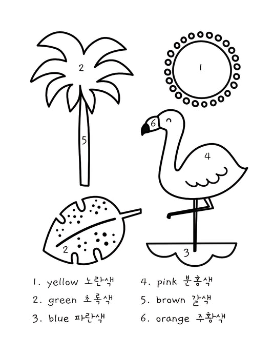 Summer flamingo, with leaves, tree, and sun coloring page with colors in Korean and English.