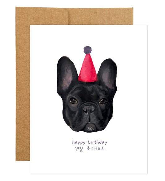 Frenchie Dog with Party Hat Bilingual Birthday Card (available in 7 languages)