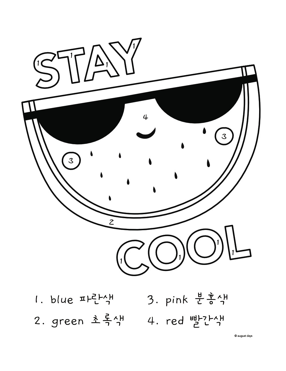 Free, downloadable color by number coloring page of a watermelon wearing sunglasses. Colors in English and Korean. 