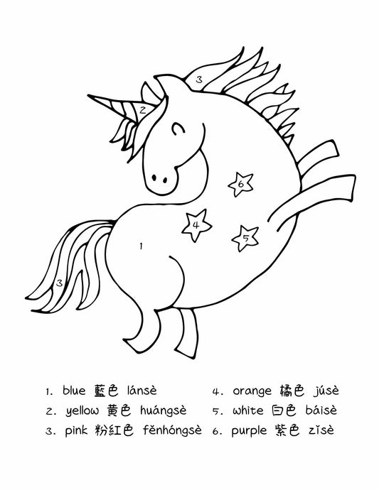 Unicorn coloring page with colors in Chinese and English.