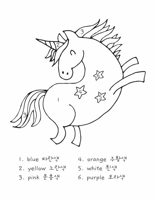 Unicorn coloring page with colors in Korean and English.