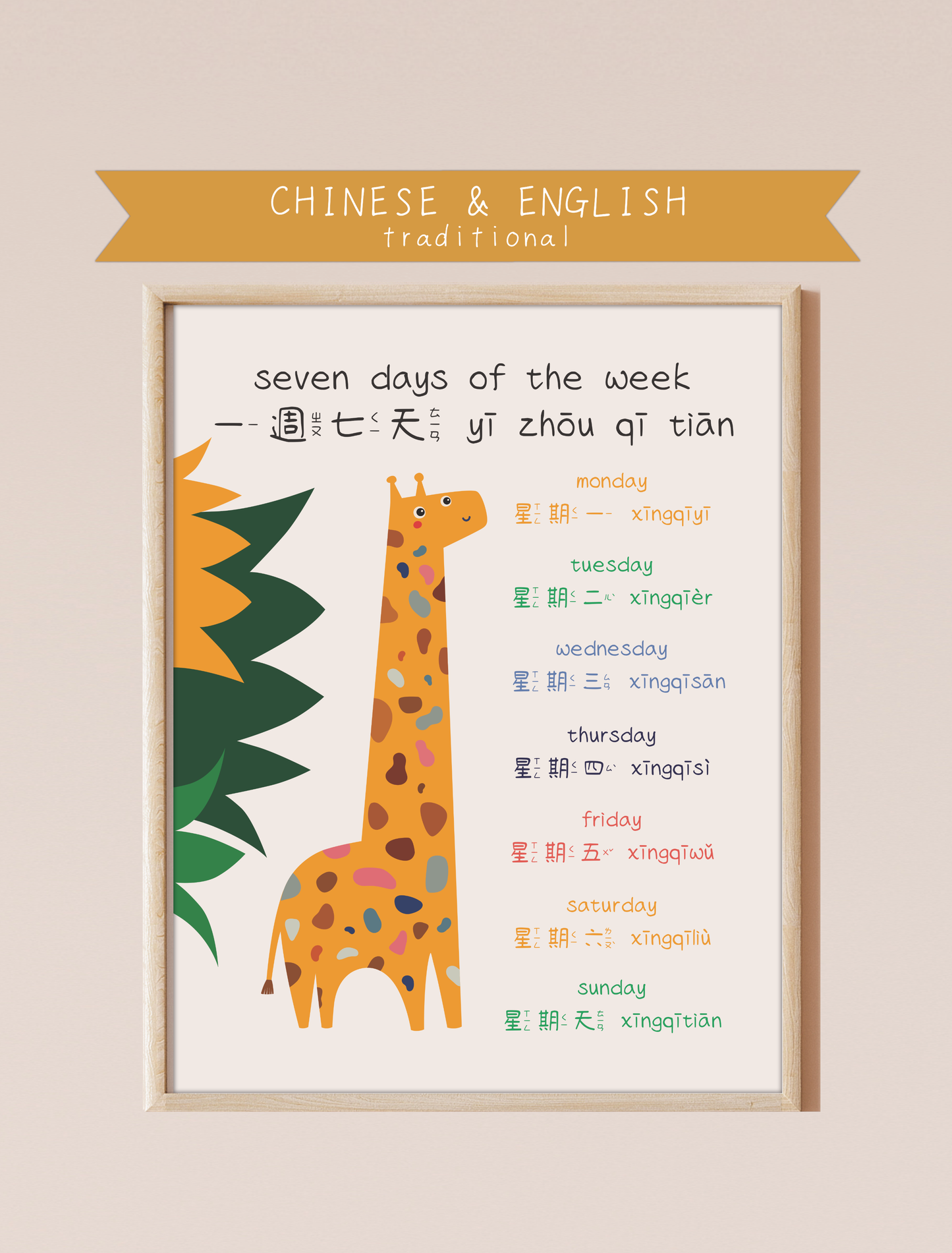 A bilingual educational print featuring the days of the week labeled in English and Chinese. The print displays a cute, giraffe featuring the days of the week: Monday, Tuesday, Wednesday, Thursday, Friday, and Saturday . This bilingual display aids in language acquisition and cross-cultural learning and has the perfect aesthetic for a baby nursery, classroom, or other decor. 